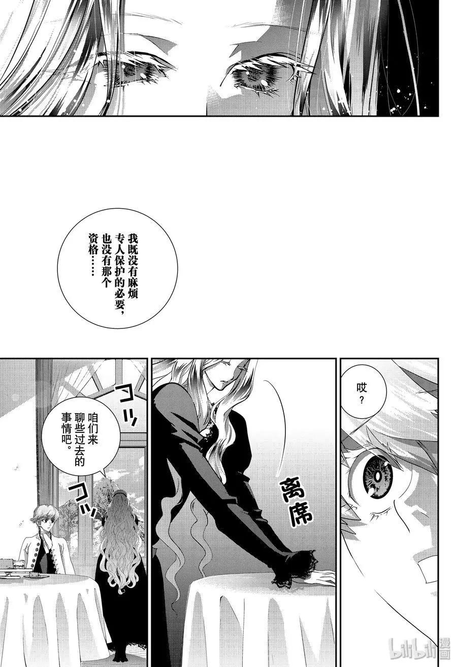 《银河英雄传说新连载》第167话 第9页