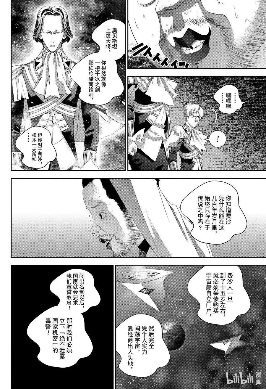 《银河英雄传说新连载》第168话 第10页