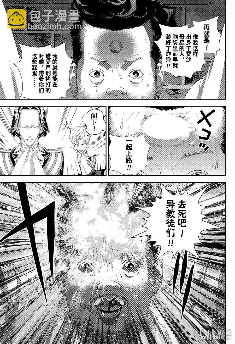 《银河英雄传说新连载》第168话 第11页