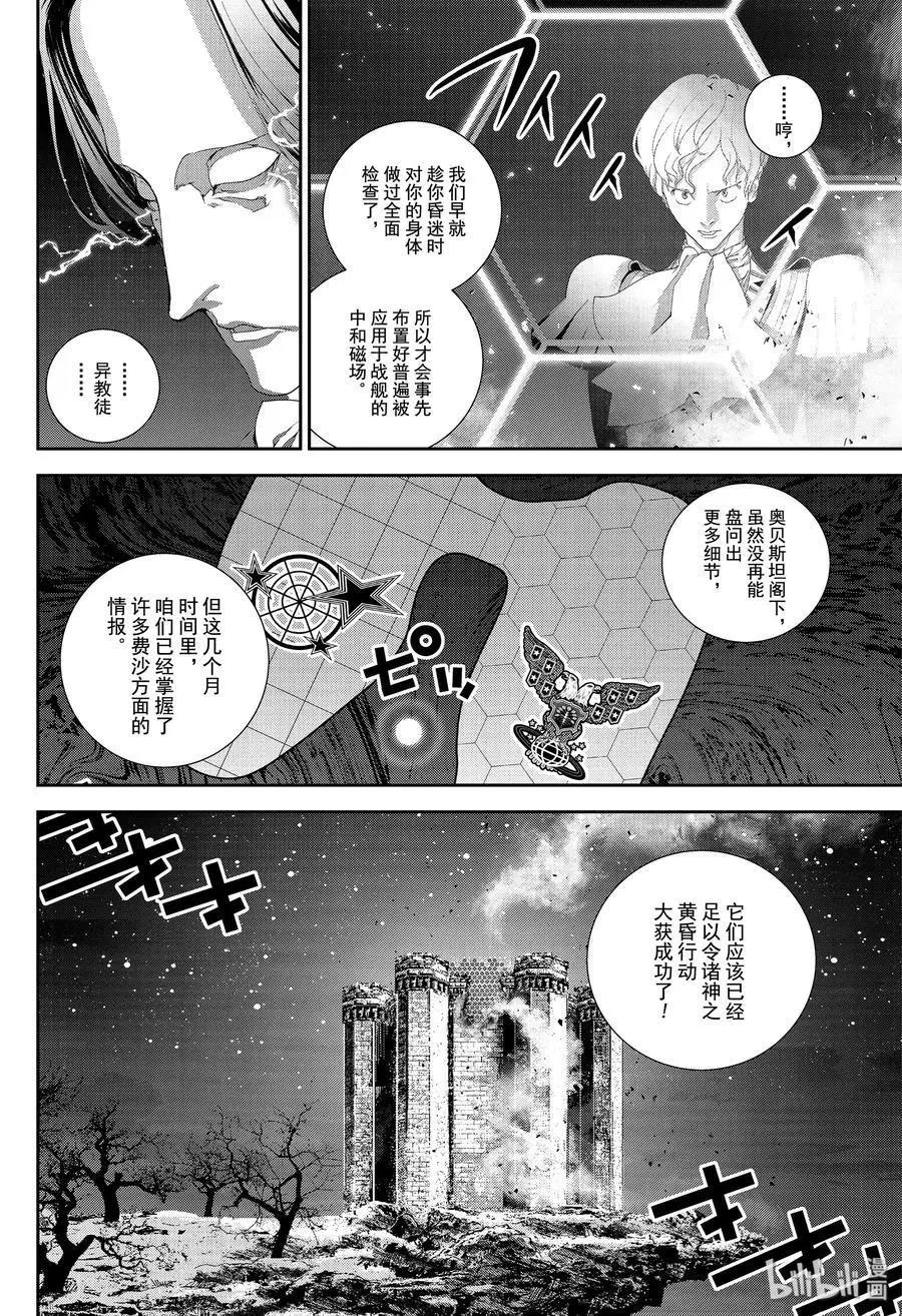 《银河英雄传说新连载》第168话 第14页