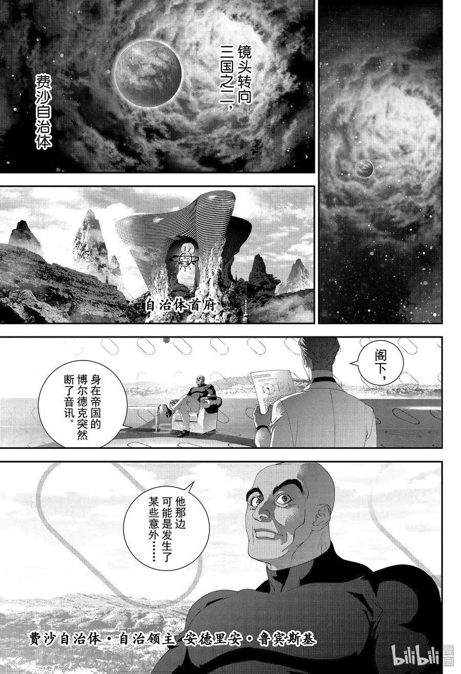 《银河英雄传说新连载》第168话 第15页