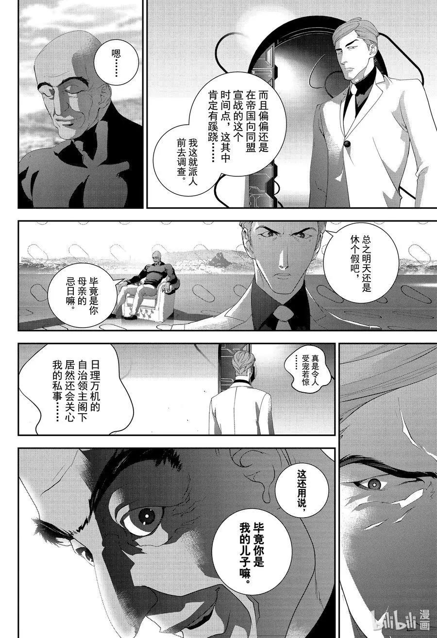 《银河英雄传说新连载》第168话 第16页