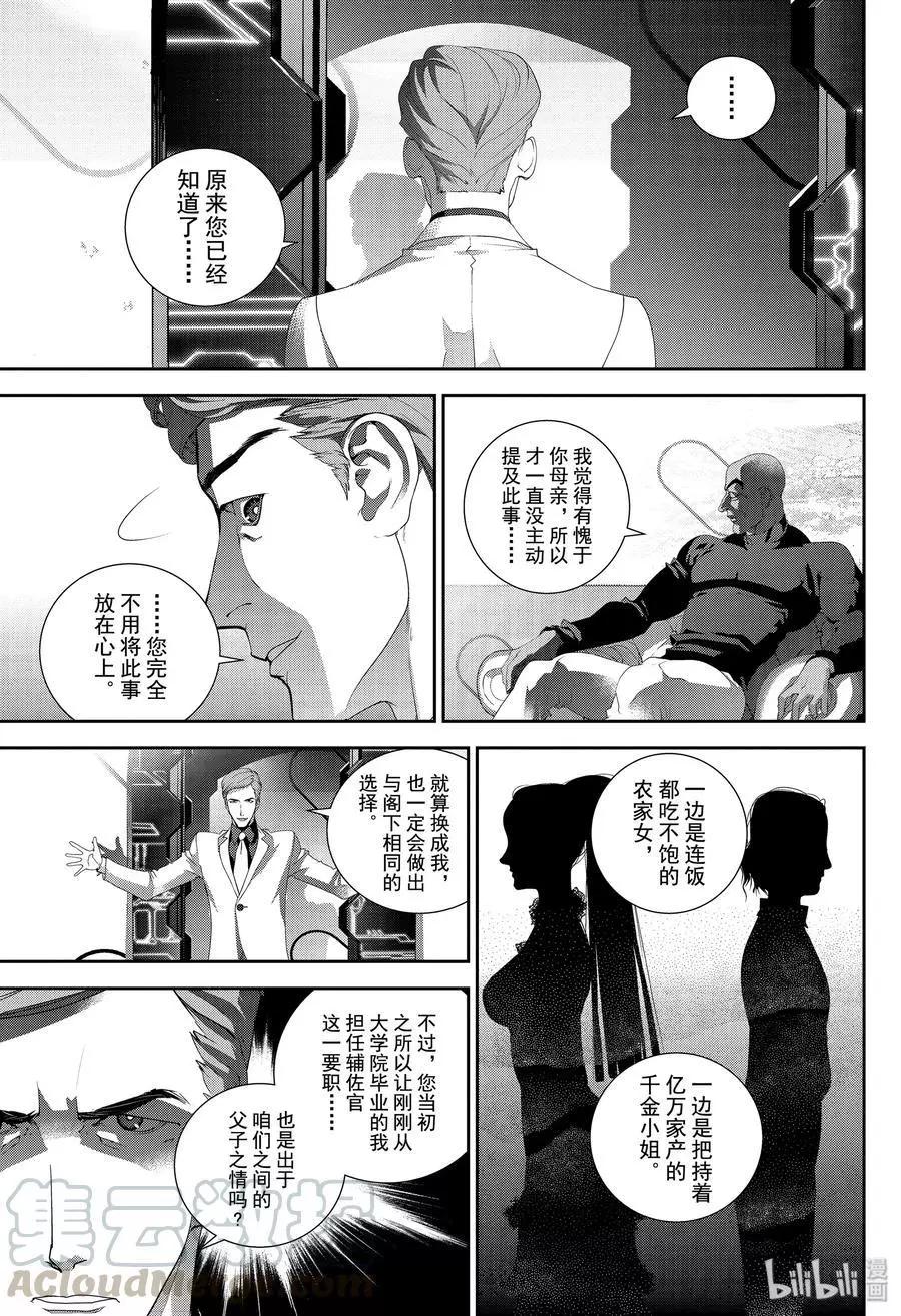 《银河英雄传说新连载》第168话 第17页