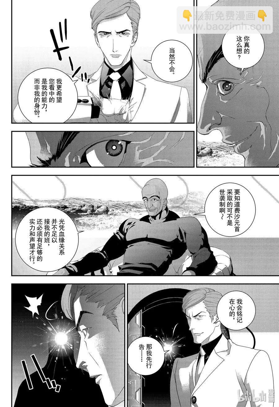 《银河英雄传说新连载》第168话 第18页