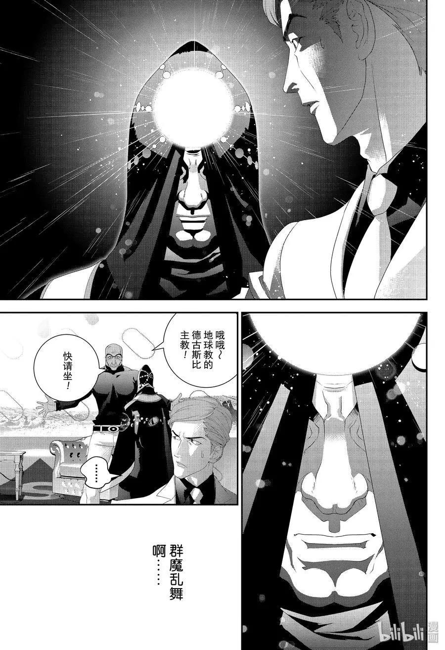 《银河英雄传说新连载》第168话 第19页