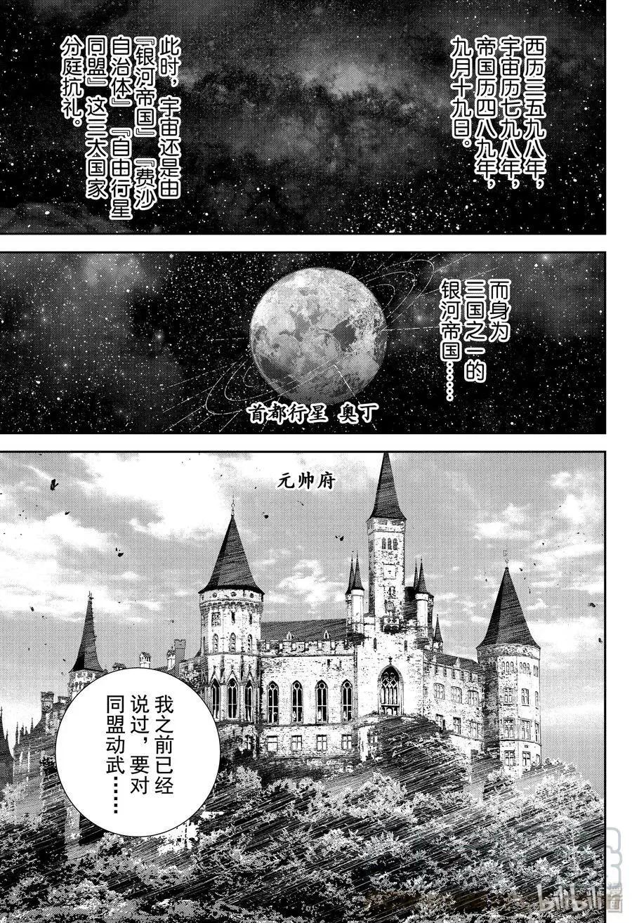《银河英雄传说新连载》第168话 第1页