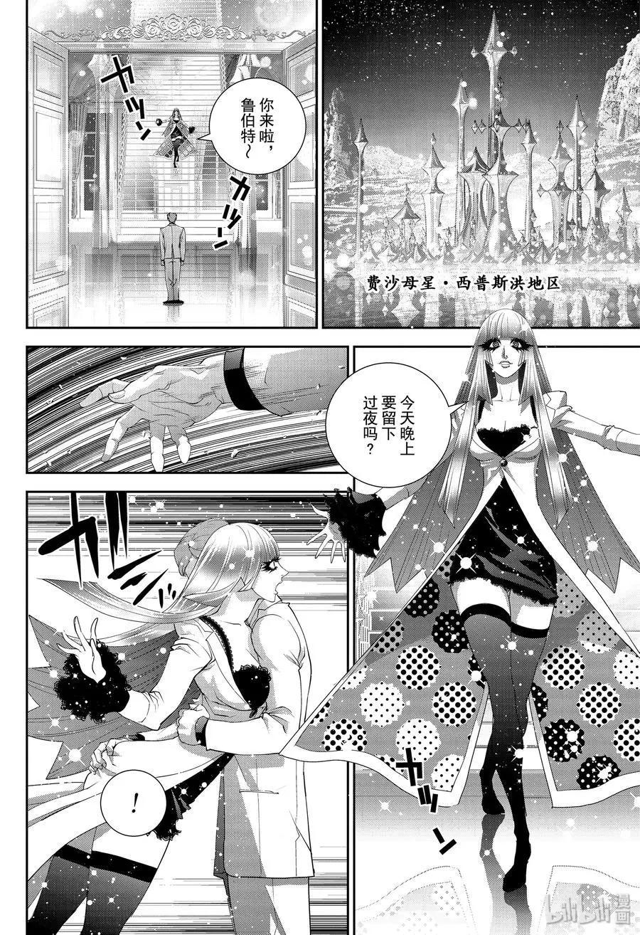 《银河英雄传说新连载》第168话 第20页