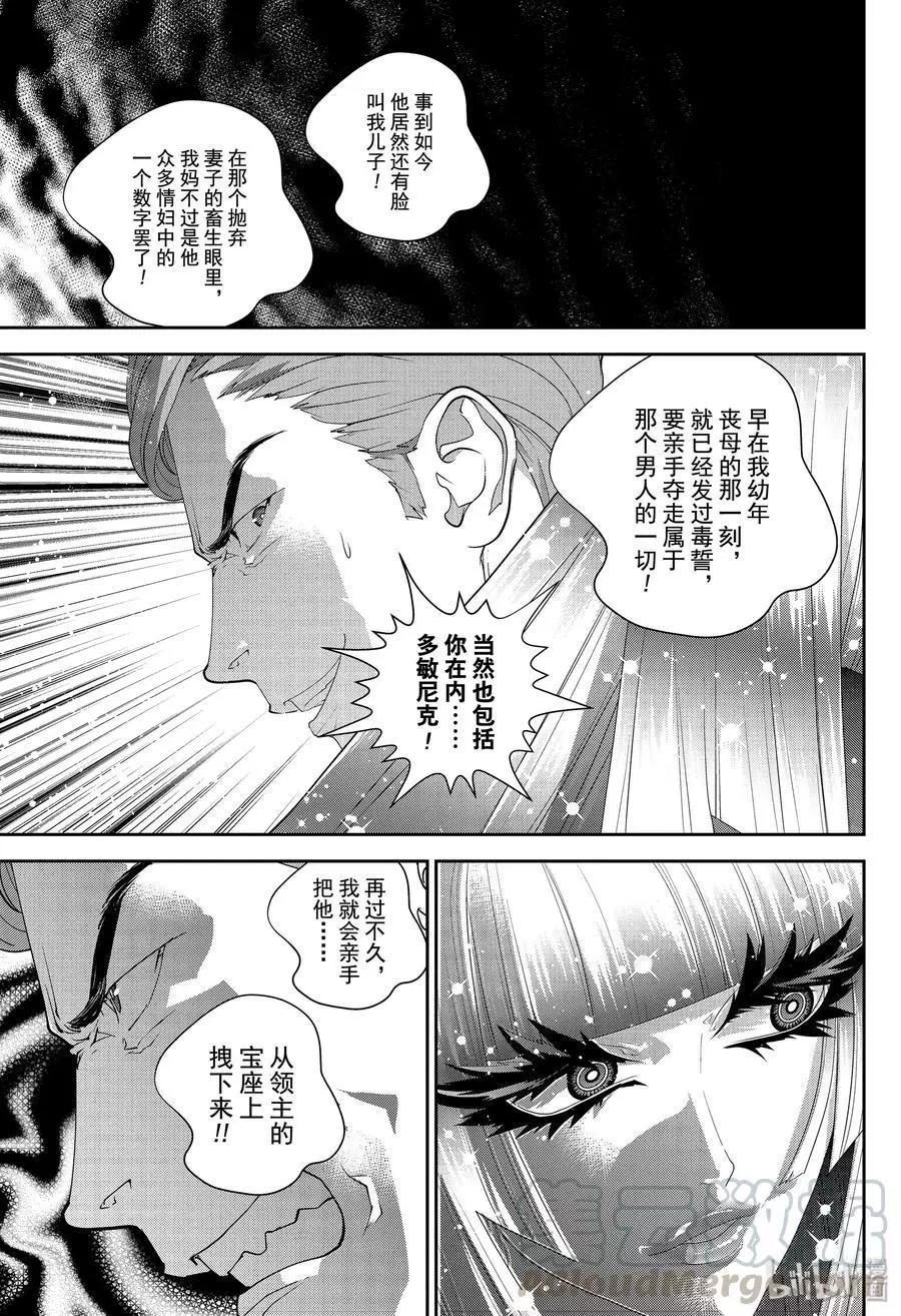 《银河英雄传说新连载》第168话 第21页