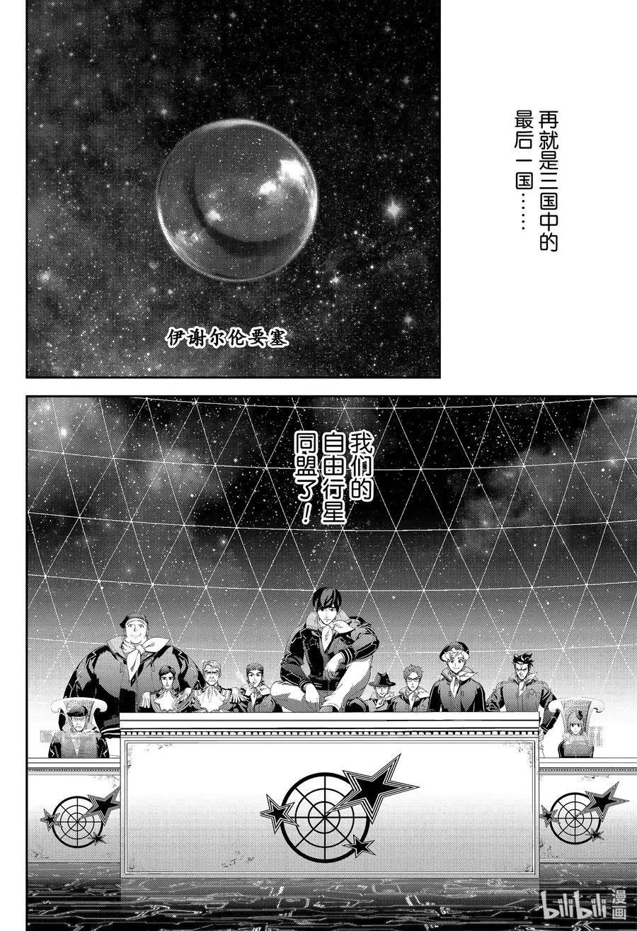 《银河英雄传说新连载》第168话 第22页