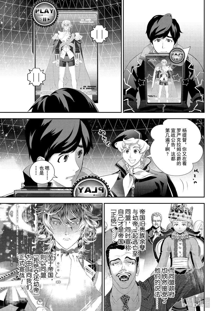 《银河英雄传说新连载》第168话 第23页