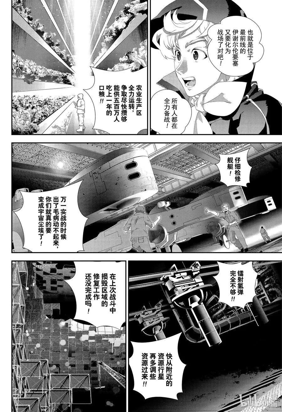 《银河英雄传说新连载》第168话 第24页