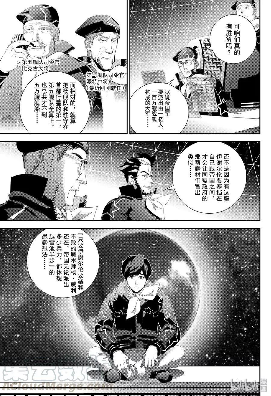 《银河英雄传说新连载》第168话 第25页