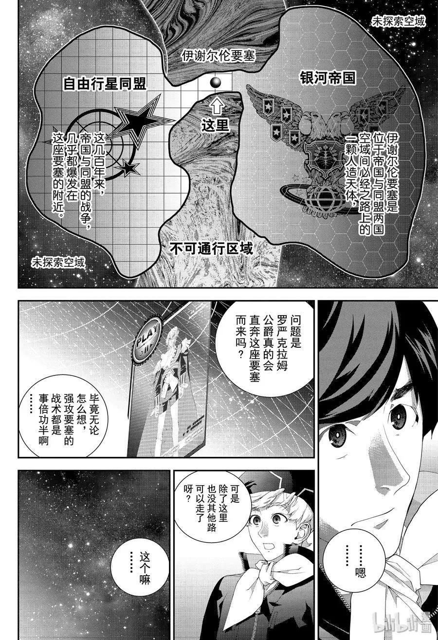 《银河英雄传说新连载》第168话 第26页