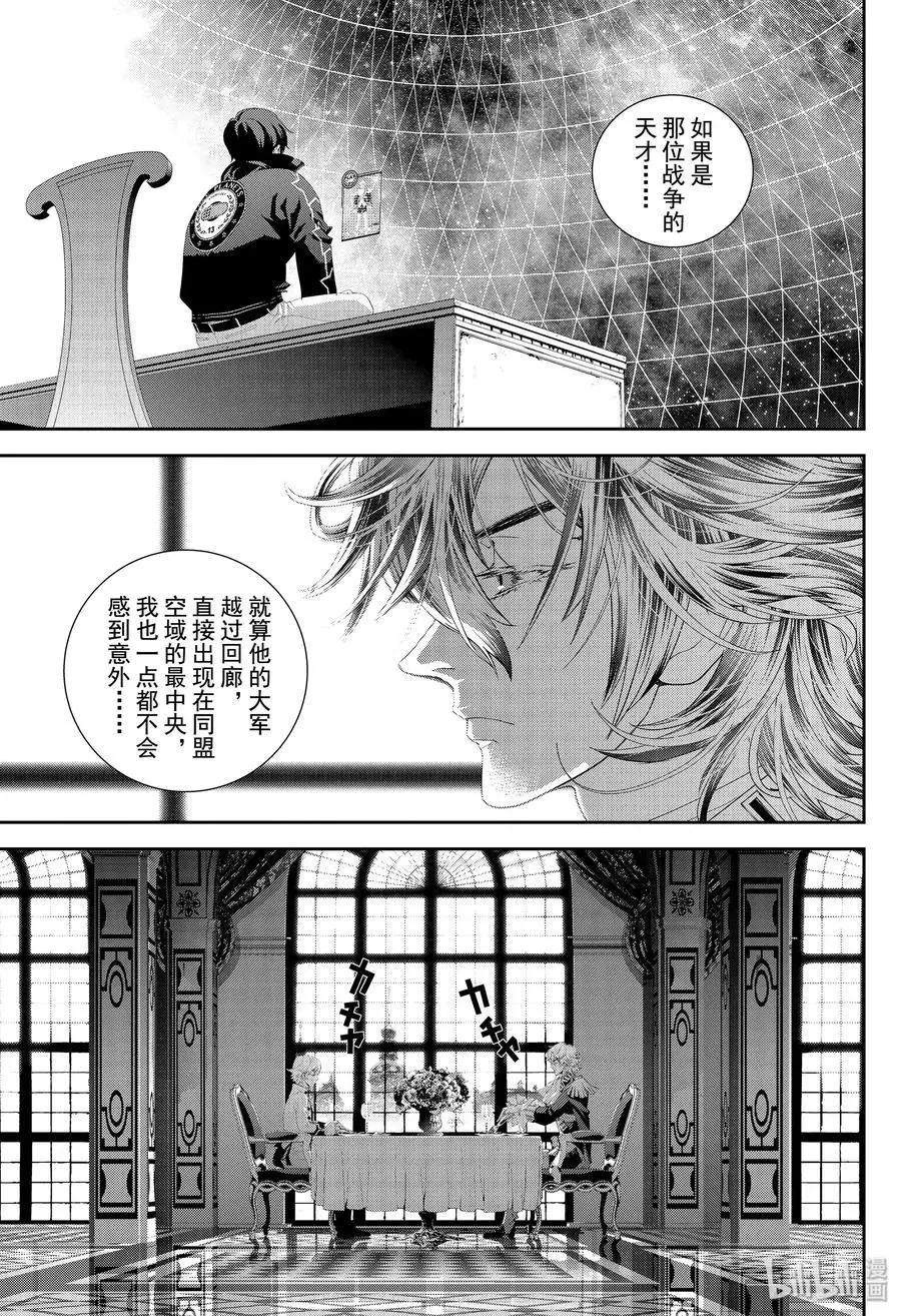 《银河英雄传说新连载》第168话 第27页