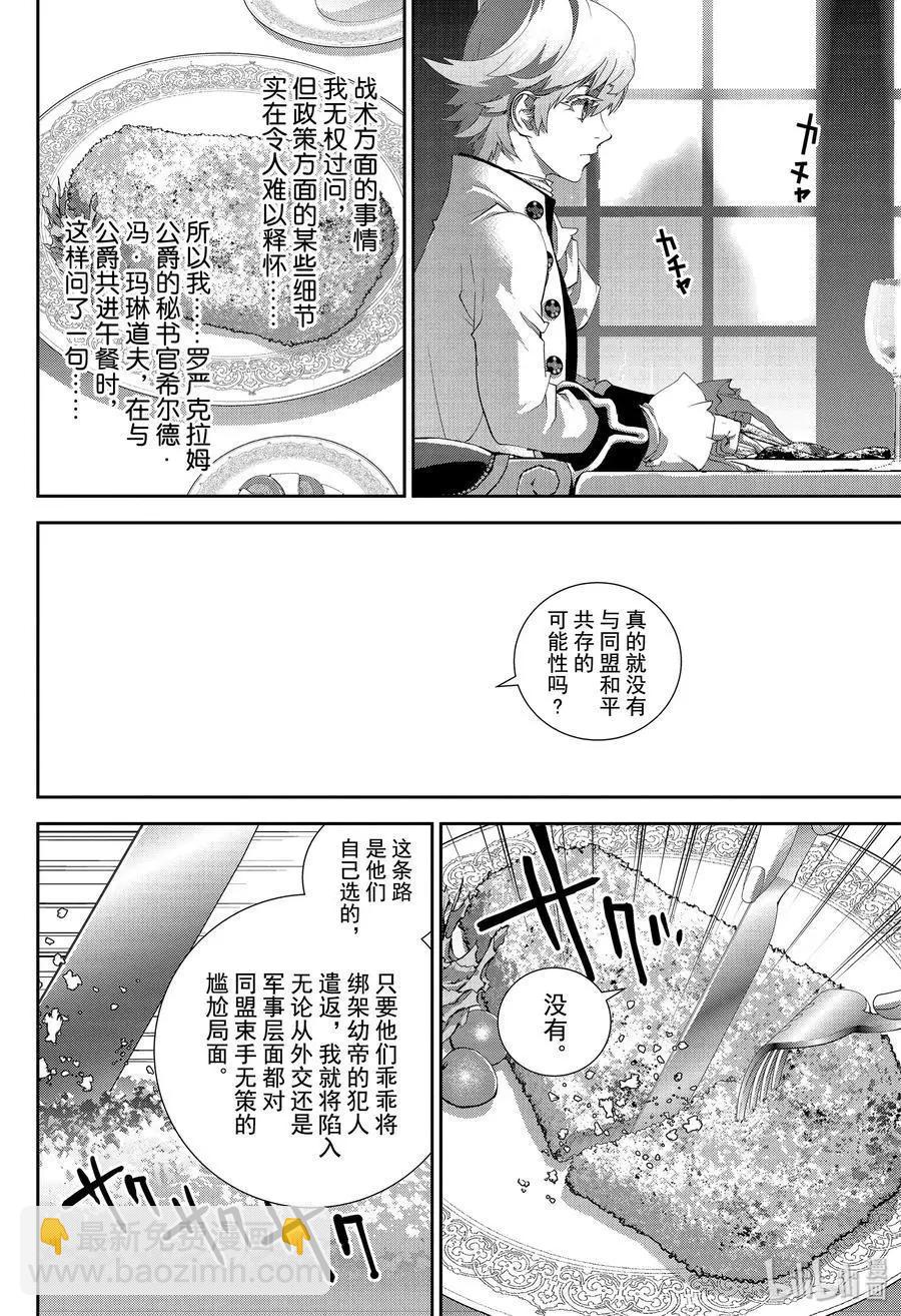 《银河英雄传说新连载》第168话 第28页