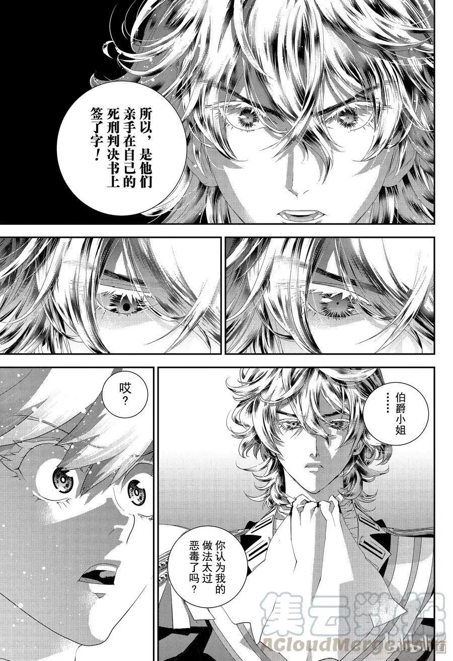 《银河英雄传说新连载》第168话 第29页