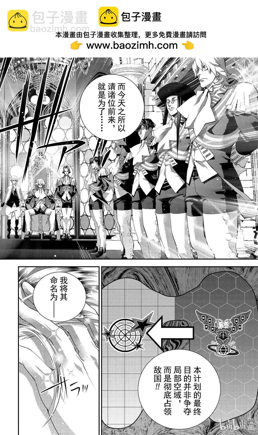 《银河英雄传说新连载》第168话 第2页