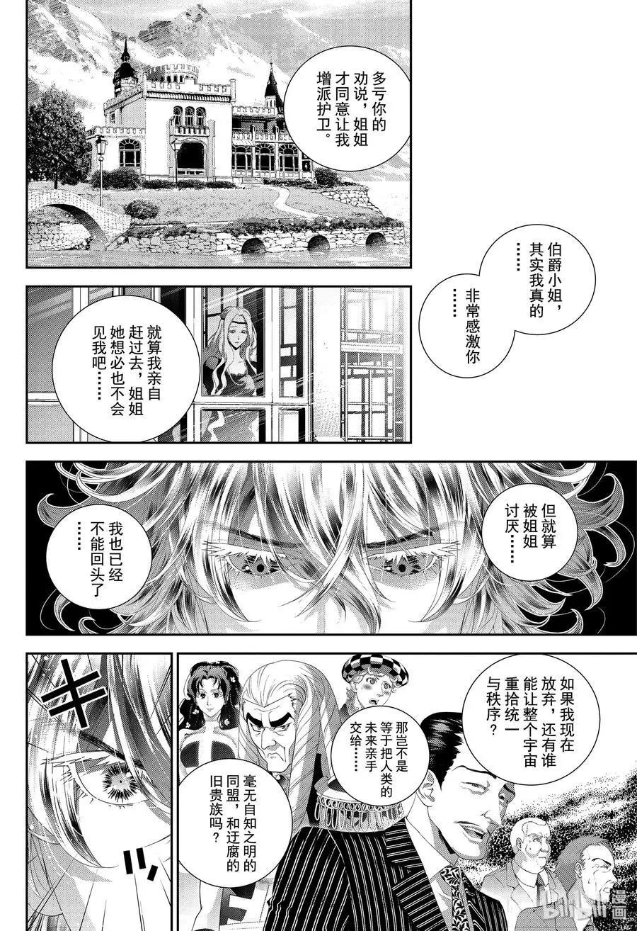 《银河英雄传说新连载》第168话 第30页