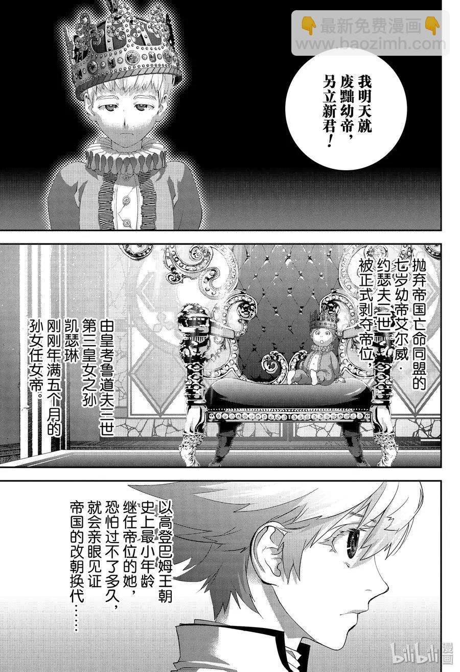 《银河英雄传说新连载》第168话 第31页