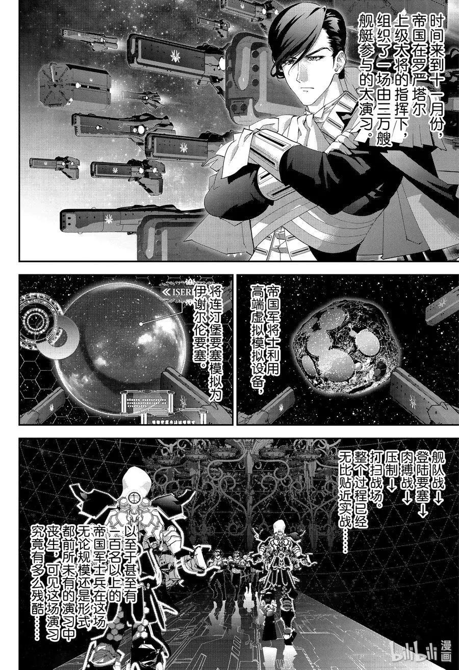 《银河英雄传说新连载》第168话 第32页