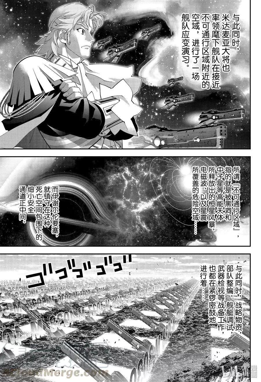 《银河英雄传说新连载》第168话 第33页