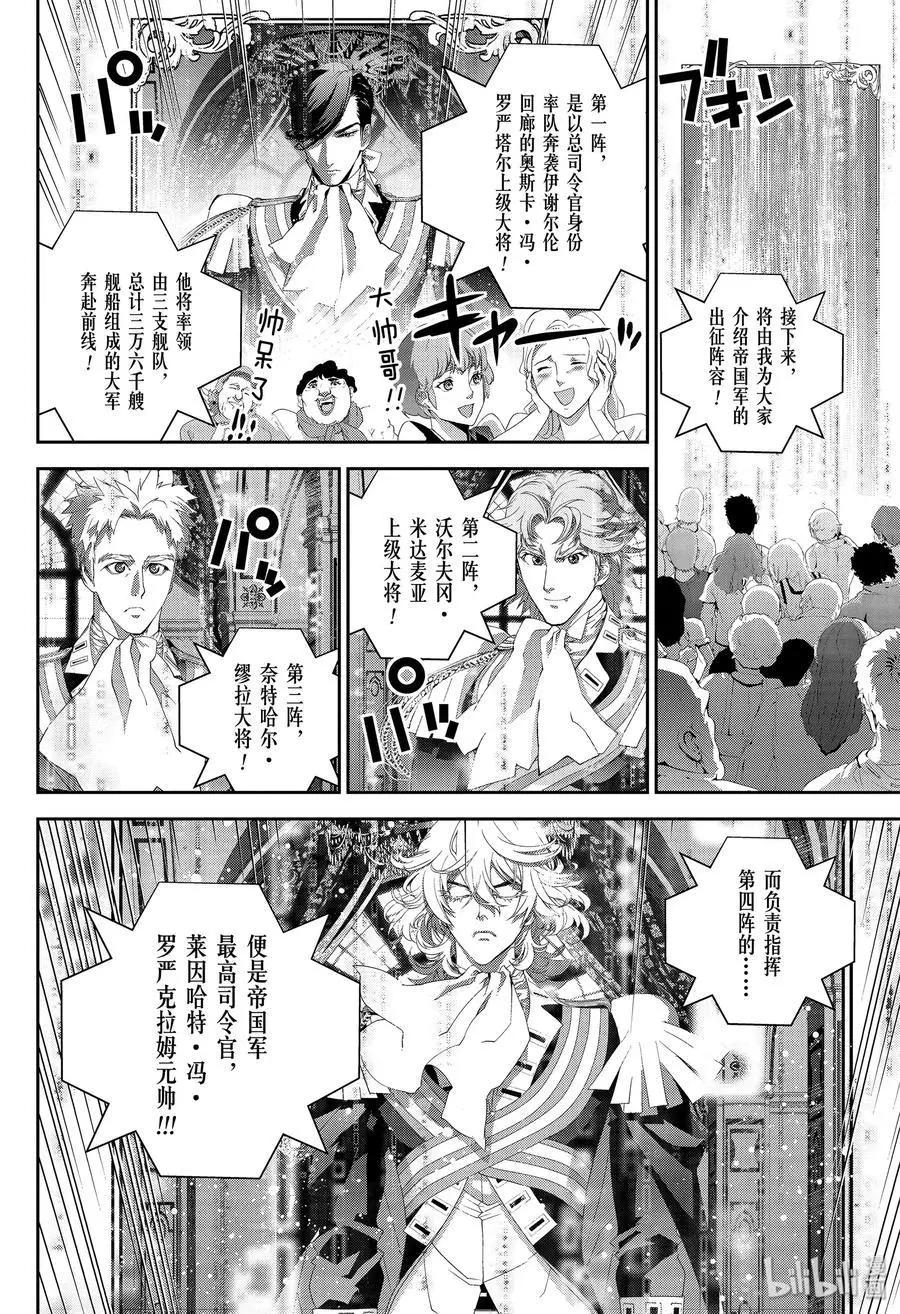 《银河英雄传说新连载》第168话 第36页