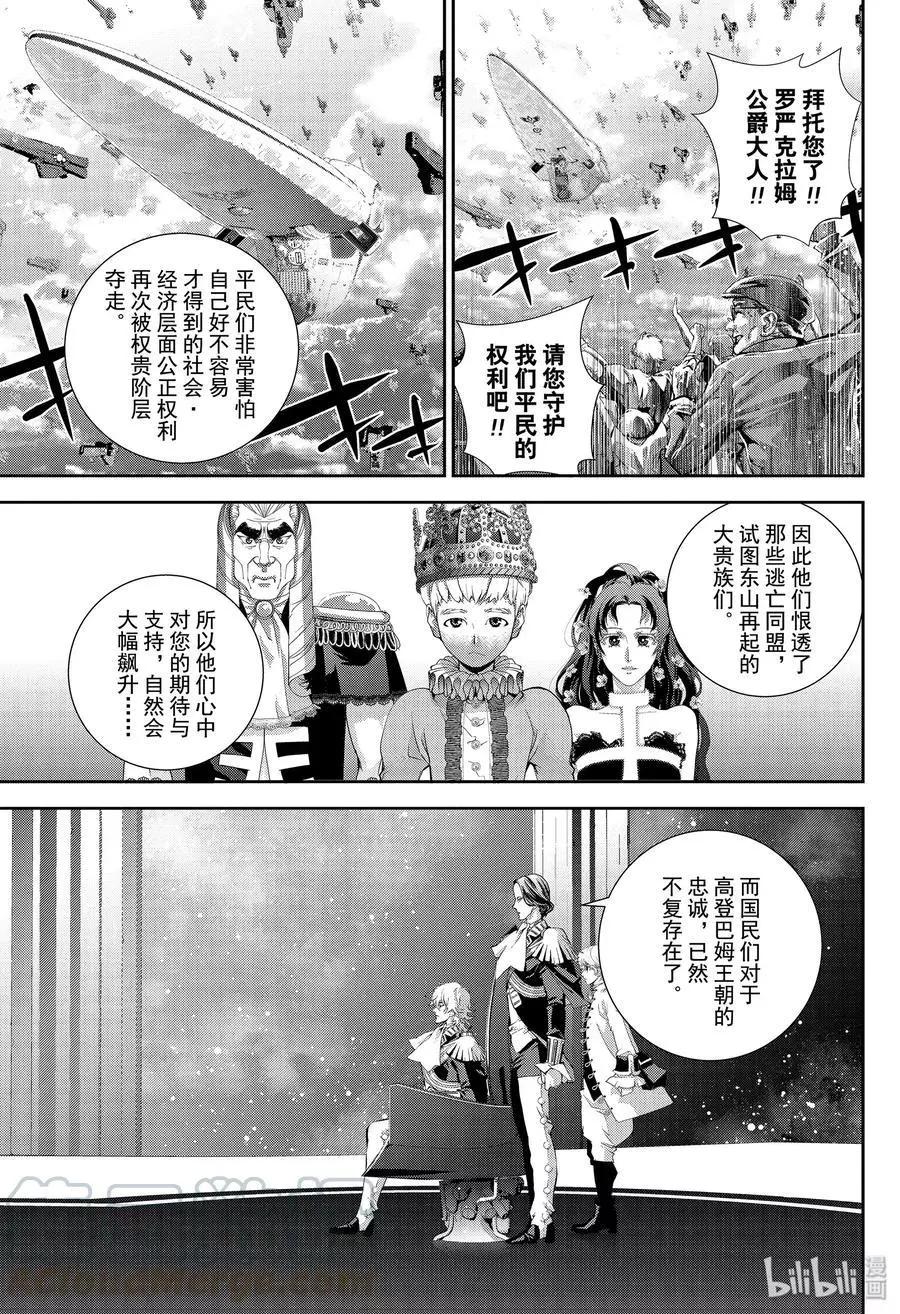 《银河英雄传说新连载》第168话 第37页