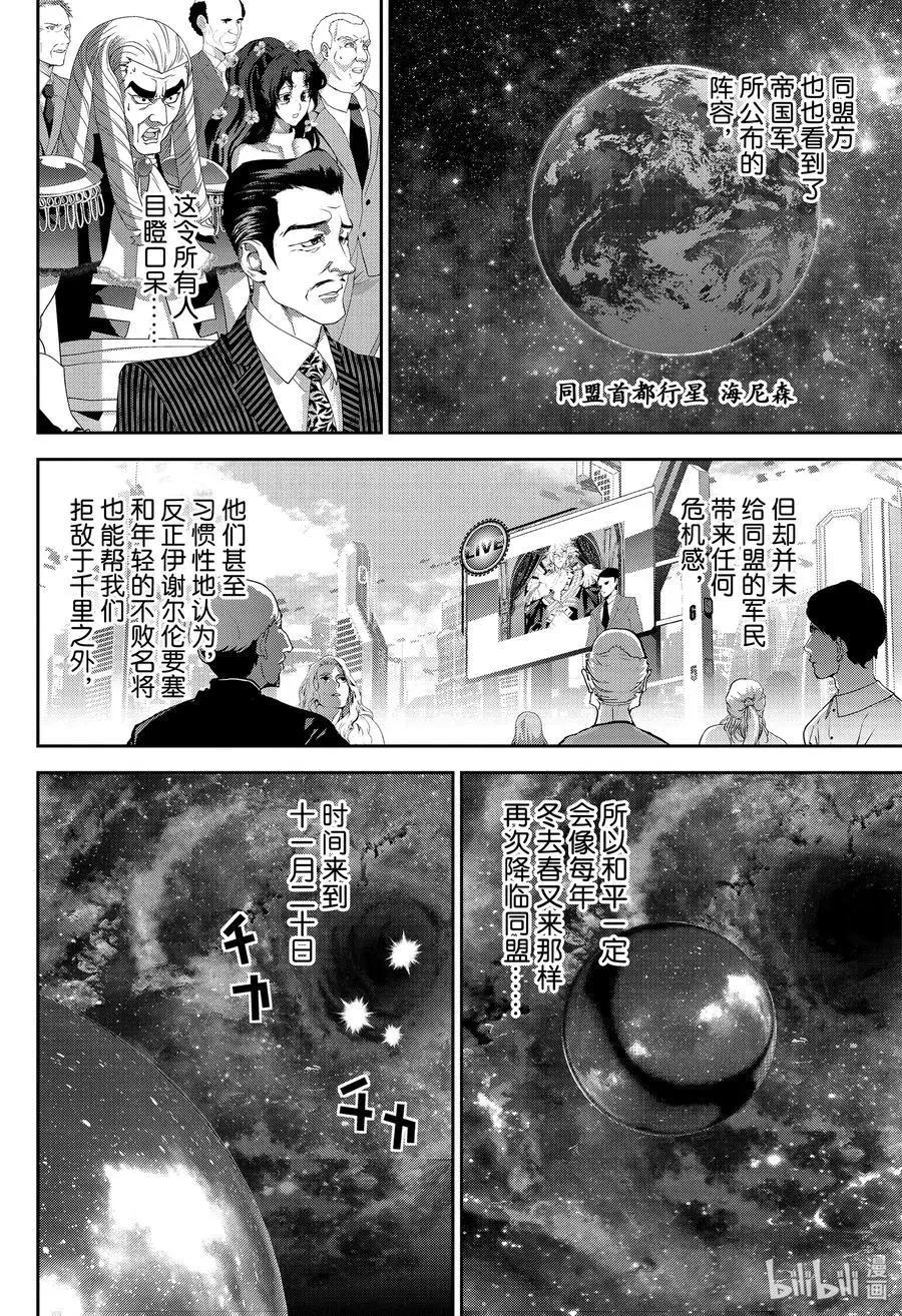 《银河英雄传说新连载》第168话 第38页