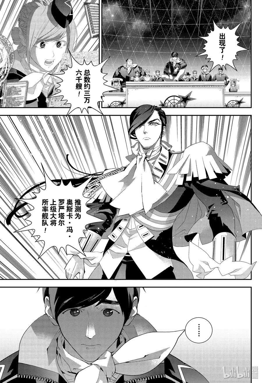 《银河英雄传说新连载》第168话 第39页