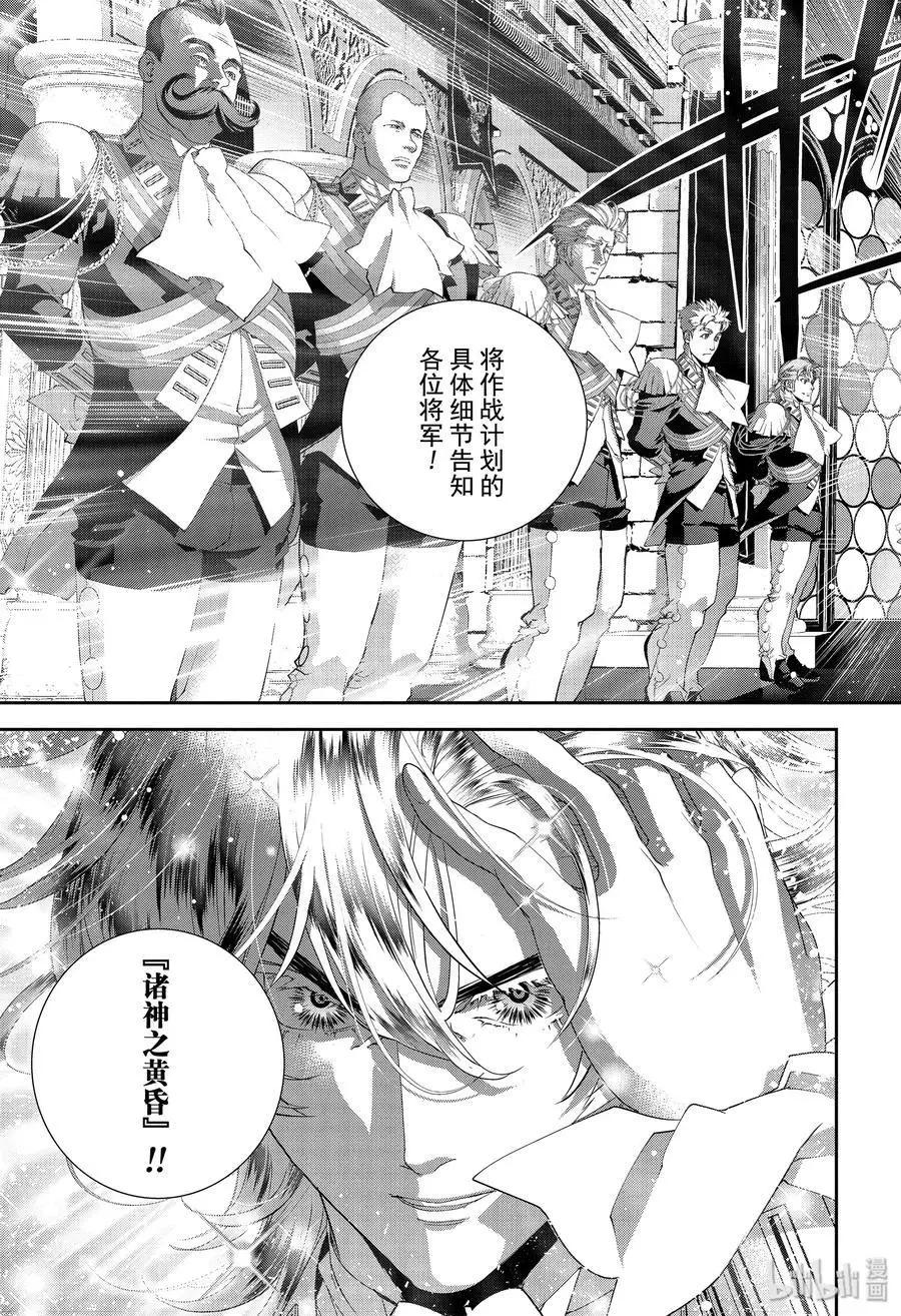 《银河英雄传说新连载》第168话 第3页