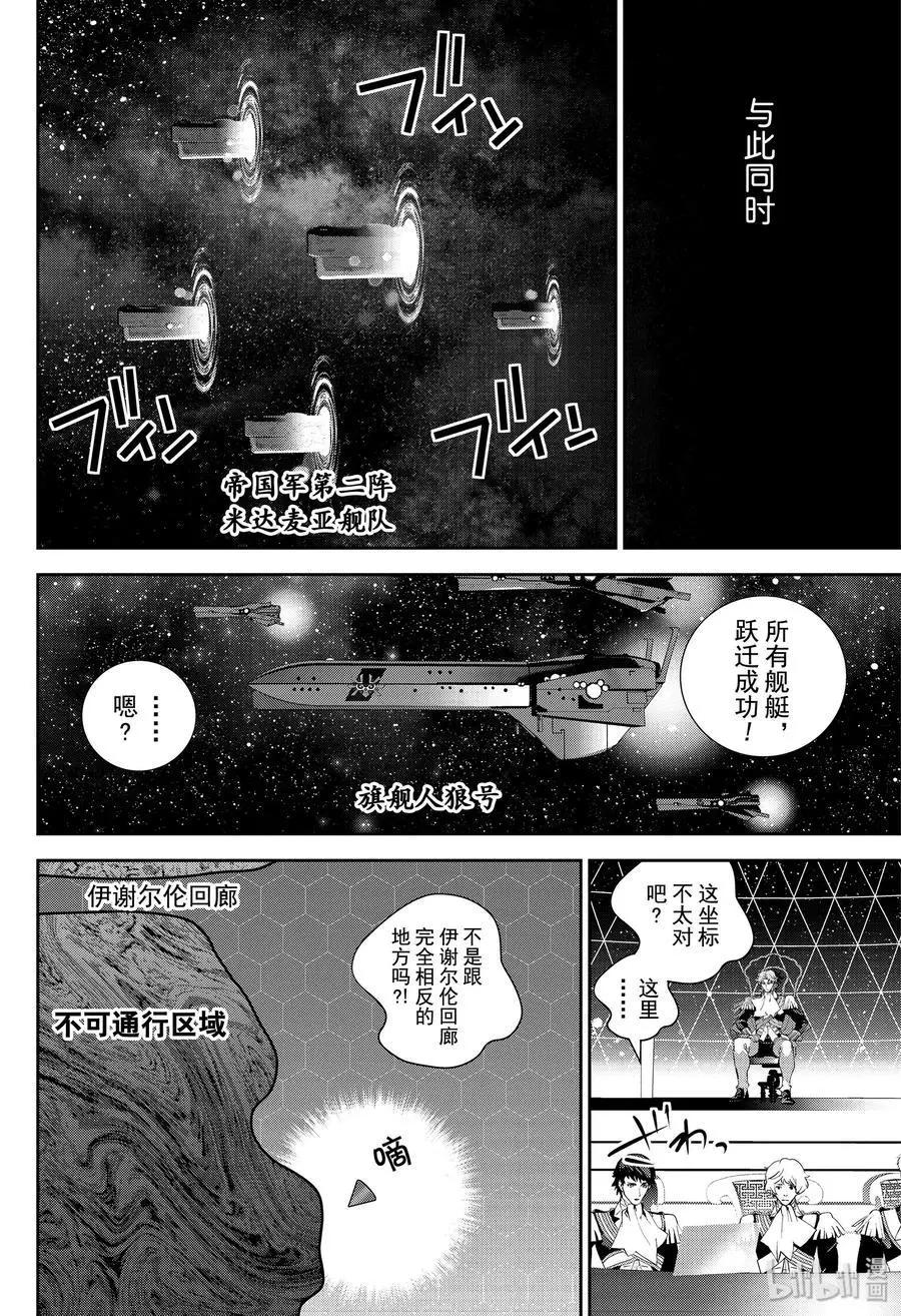 《银河英雄传说新连载》第168话 第40页