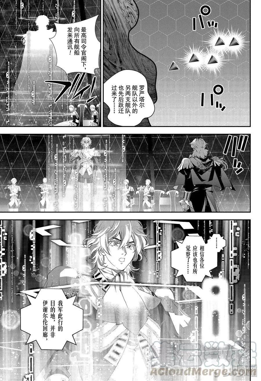 《银河英雄传说新连载》第168话 第41页