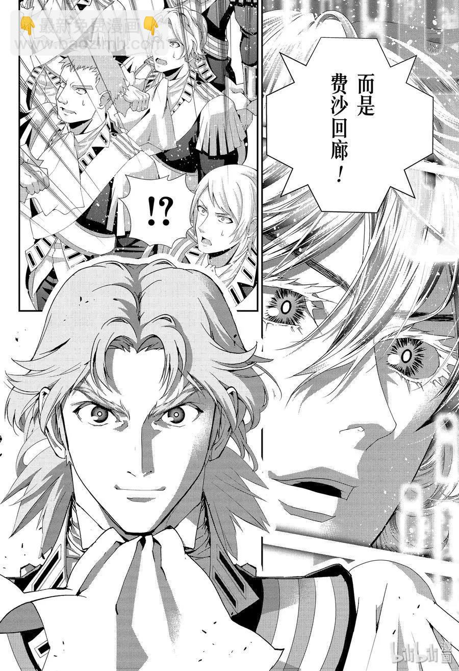 《银河英雄传说新连载》第168话 第42页