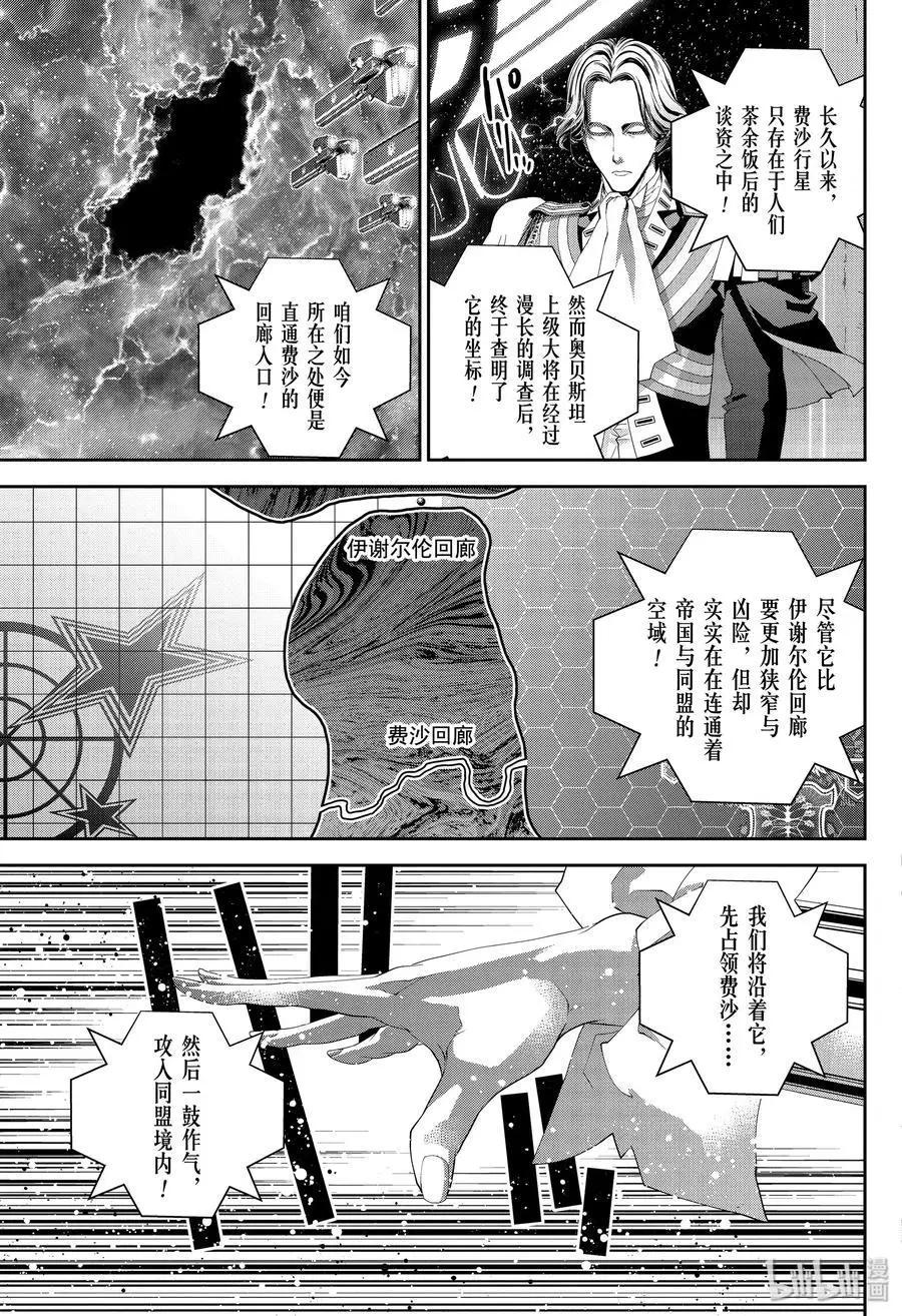 《银河英雄传说新连载》第168话 第43页