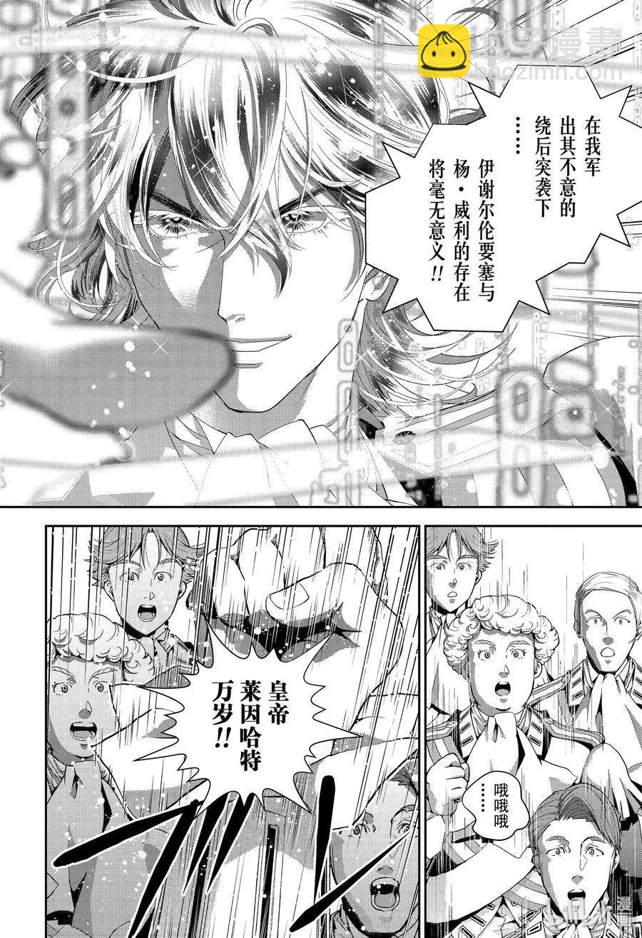 《银河英雄传说新连载》第168话 第44页
