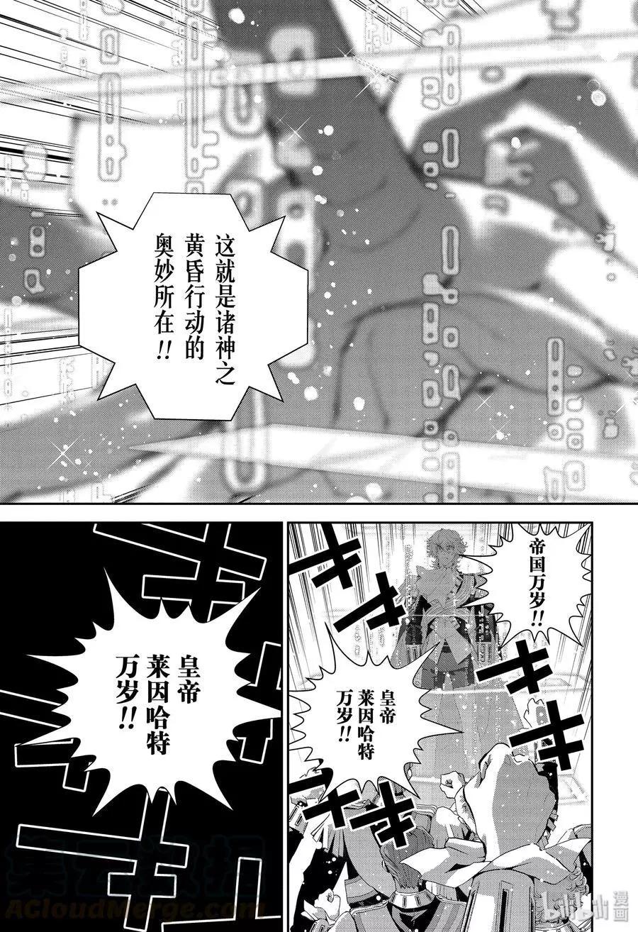 《银河英雄传说新连载》第168话 第45页