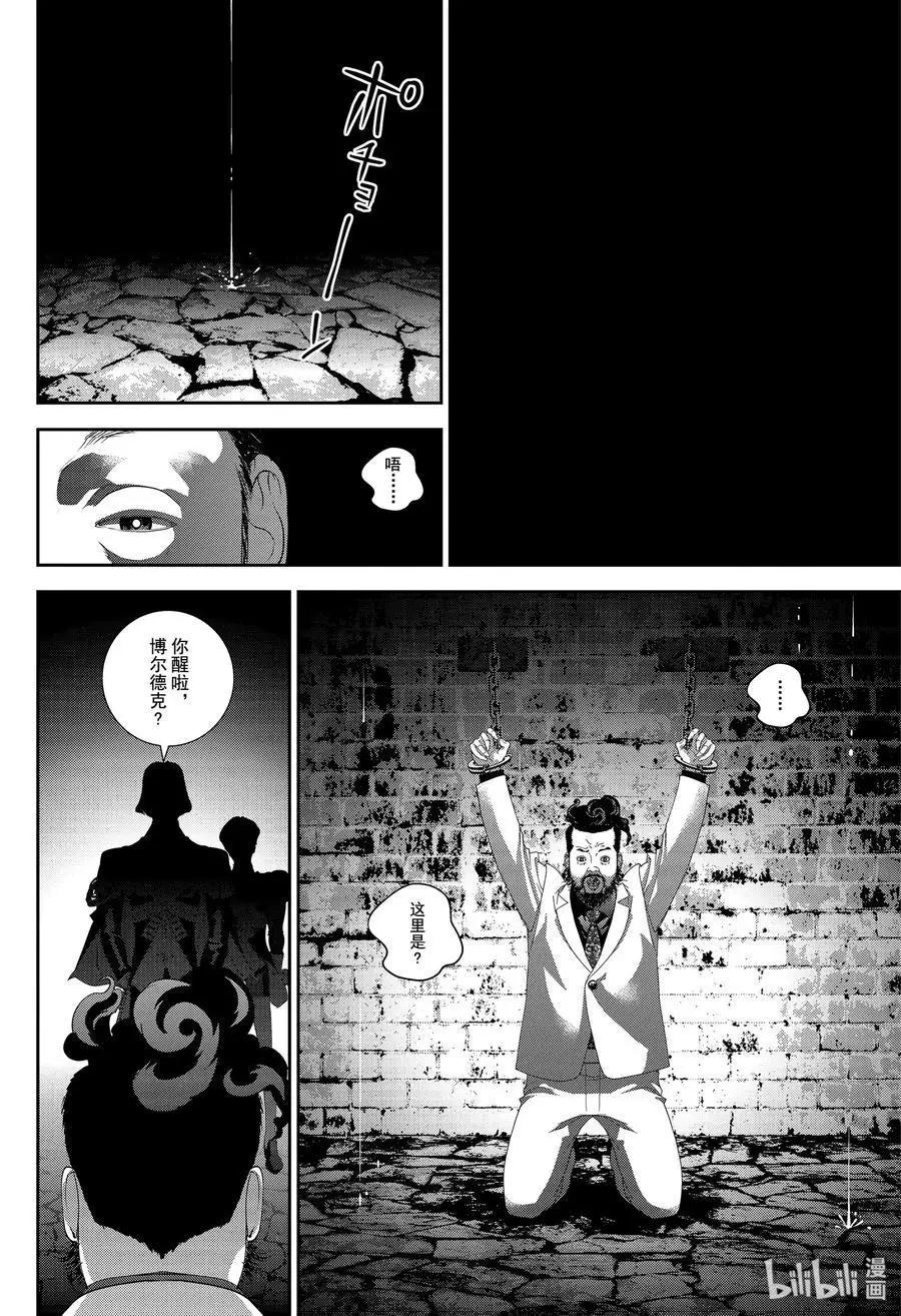 《银河英雄传说新连载》第168话 第6页