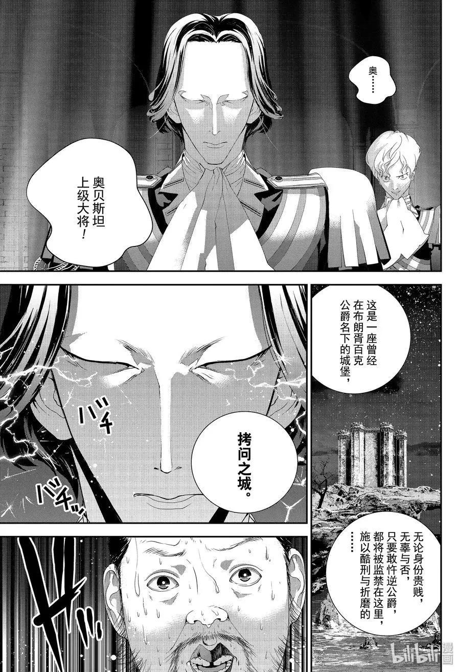 《银河英雄传说新连载》第168话 第7页