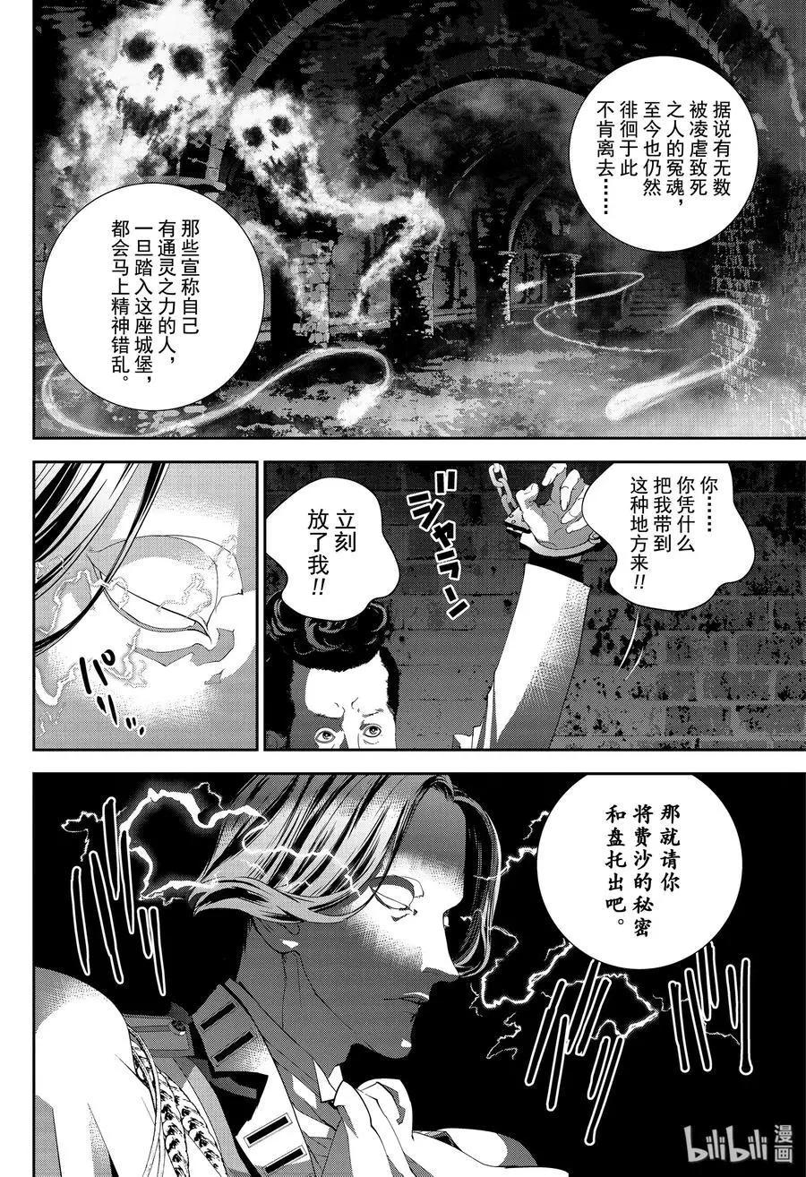 《银河英雄传说新连载》第168话 第8页