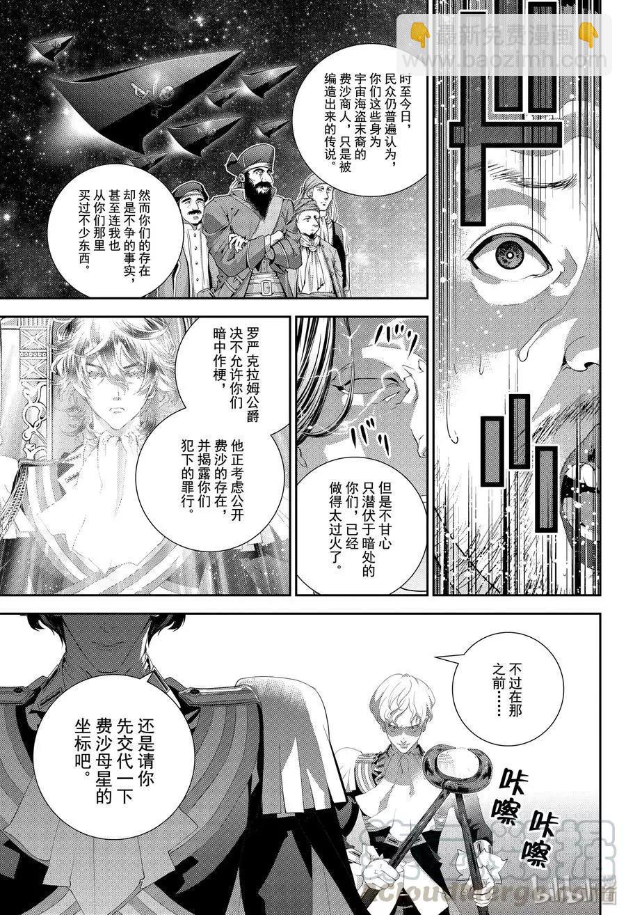 《银河英雄传说新连载》第168话 第9页