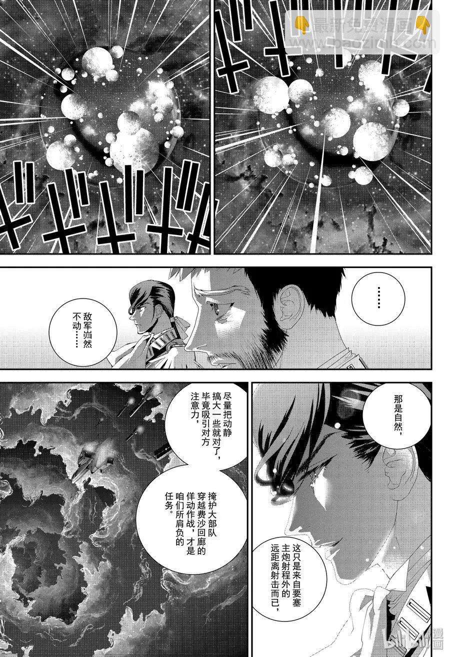 《银河英雄传说新连载》第169话 第11页