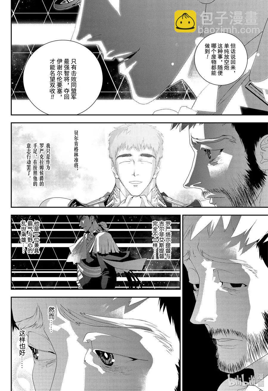 《银河英雄传说新连载》第169话 第12页