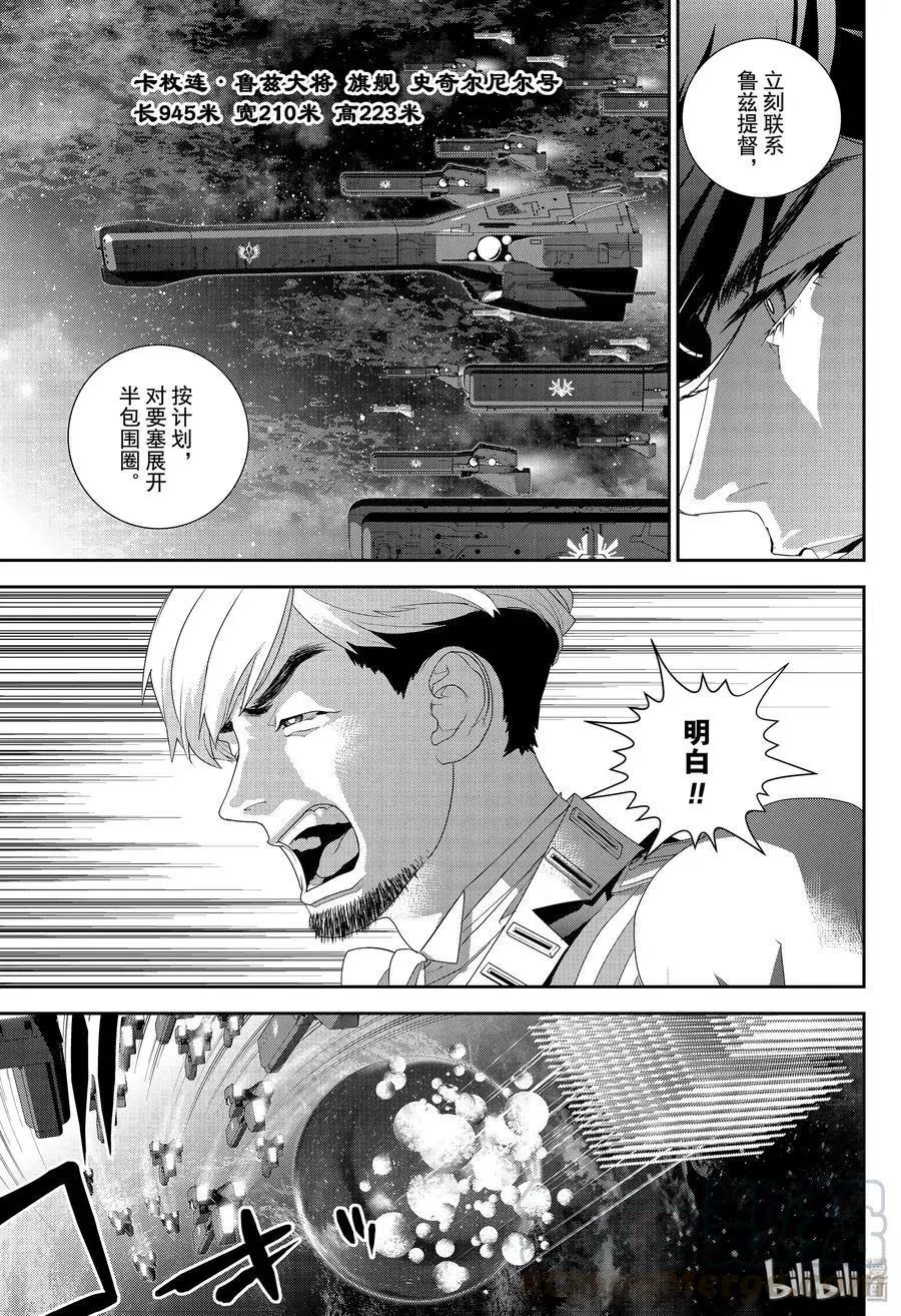 《银河英雄传说新连载》第169话 第13页