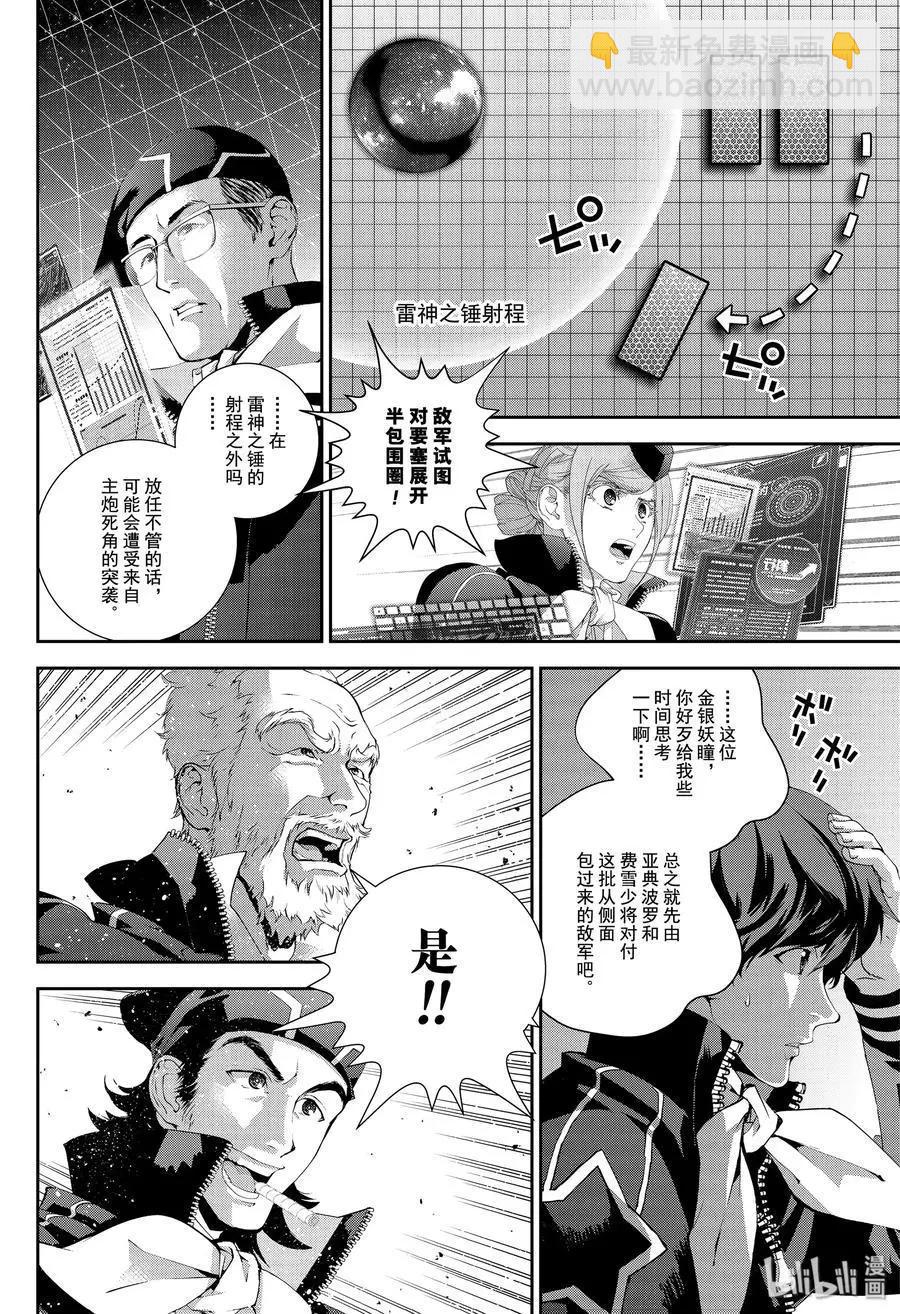 《银河英雄传说新连载》第169话 第14页