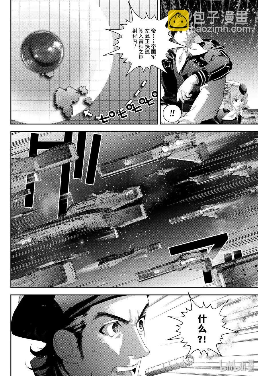 《银河英雄传说新连载》第169话 第16页