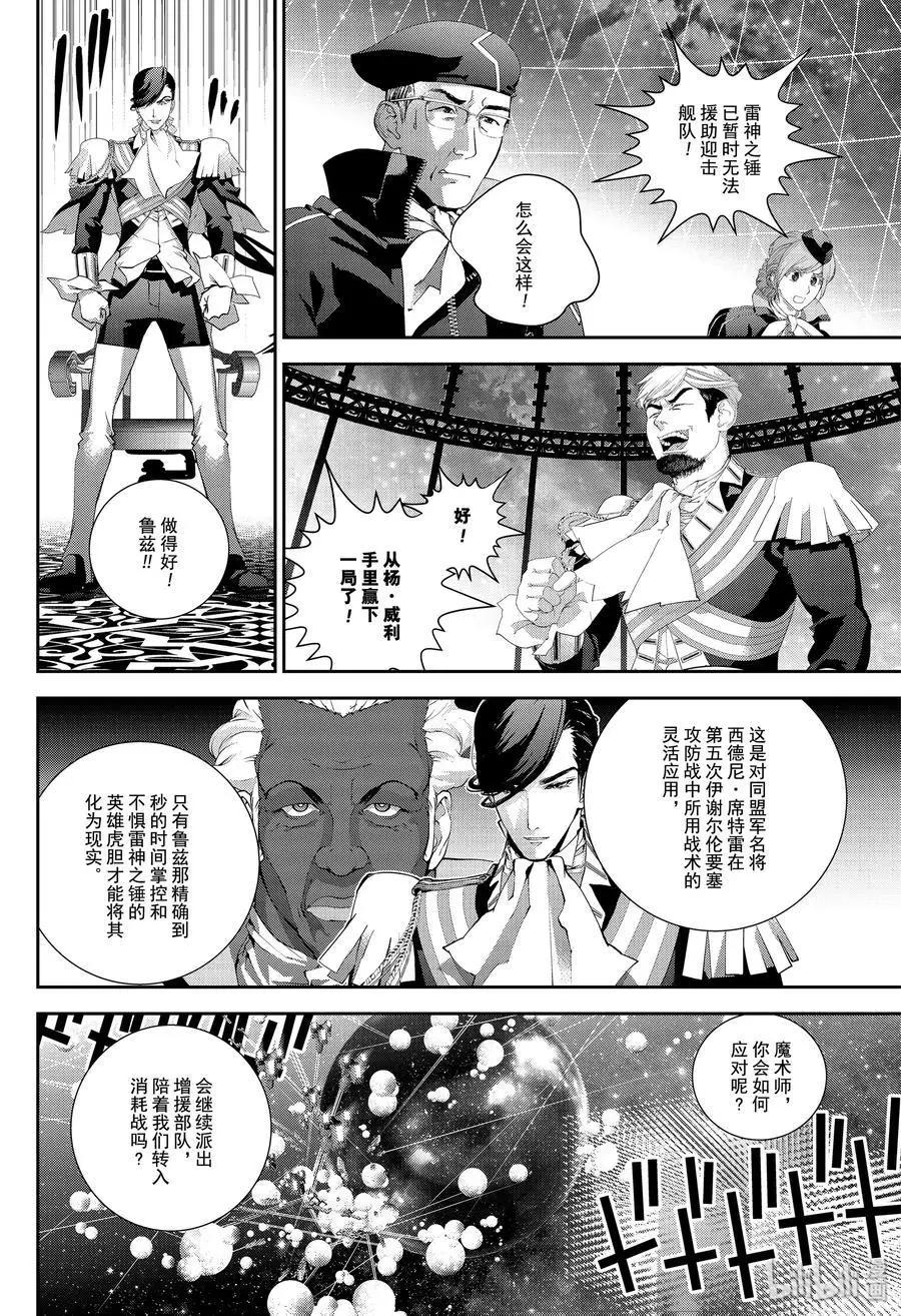 《银河英雄传说新连载》第169话 第18页