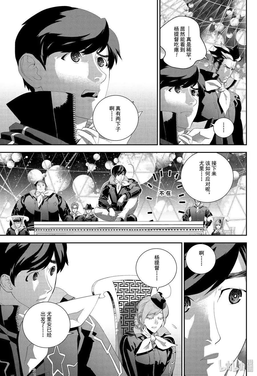 《银河英雄传说新连载》第169话 第19页