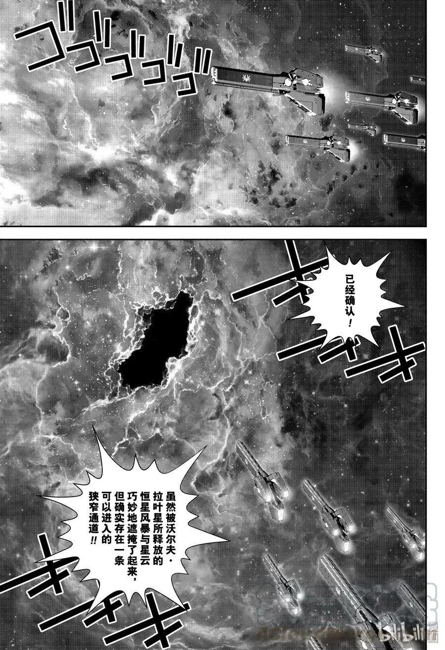 《银河英雄传说新连载》第169话 第1页