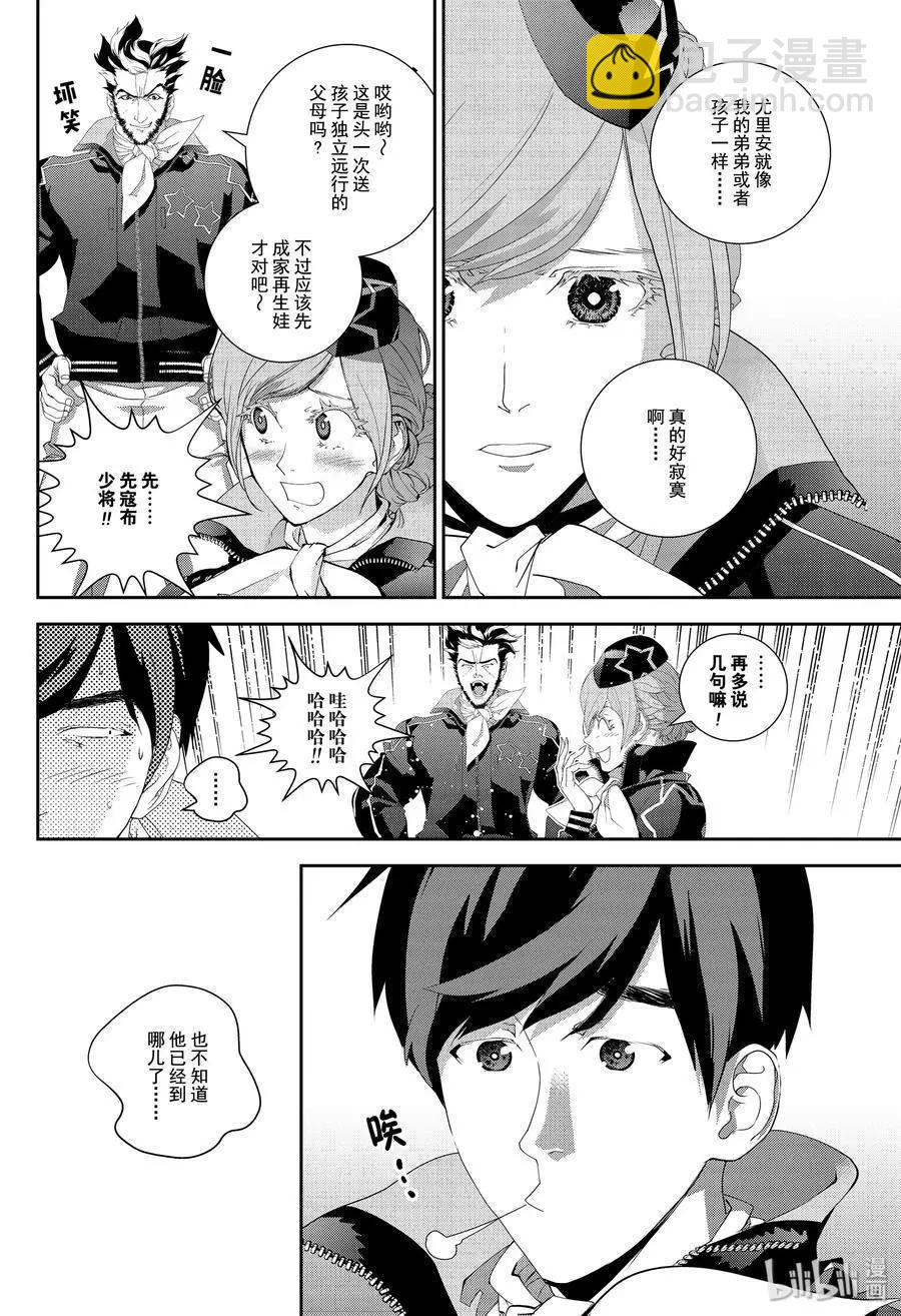 《银河英雄传说新连载》第169话 第20页