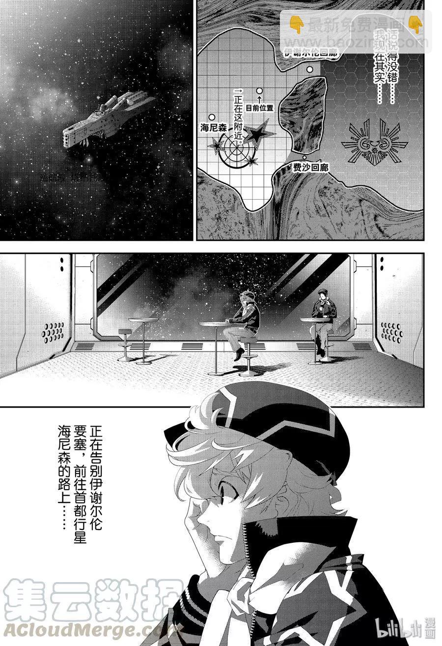 《银河英雄传说新连载》第169话 第21页
